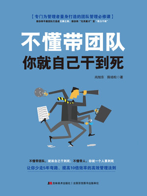 cover image of 不懂带团队，你就自己干到死